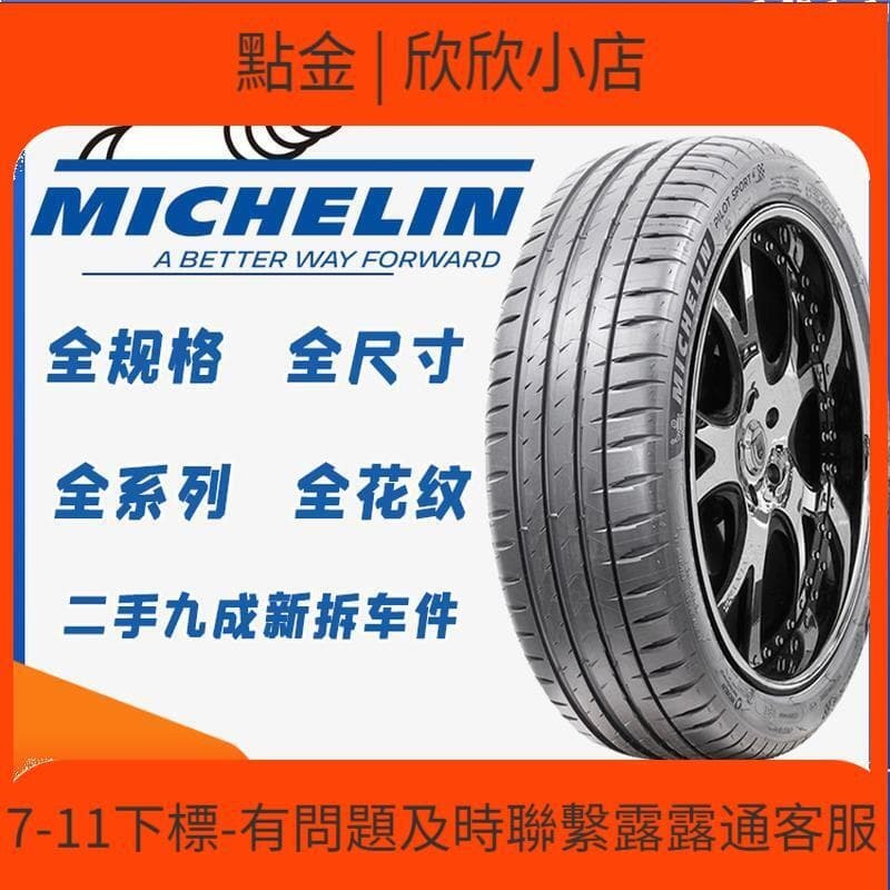 快速出貨 米其林汽車  215 225 235 255 24545R19 50 55 60 65R17R18 20