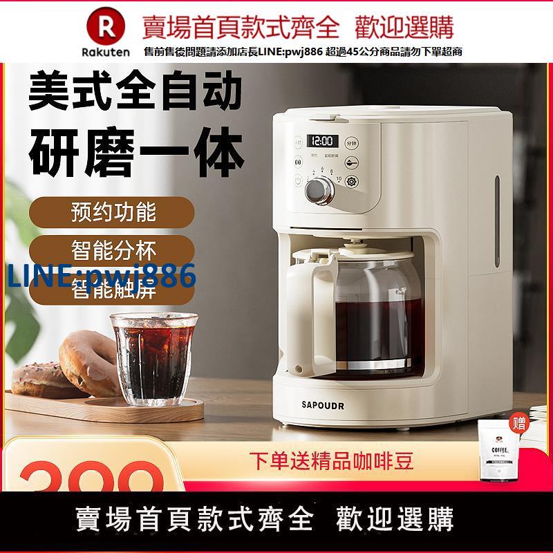 【高品質超低價】SAPOUDR/賽普達EQ20美式咖啡機磨豆一體全自動家用智慧滴漏辦公室