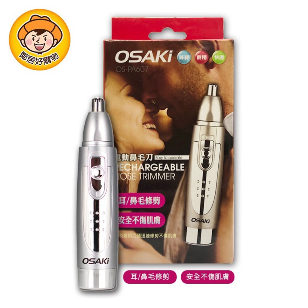 OSAKi電動鼻毛刀 OS-PA607