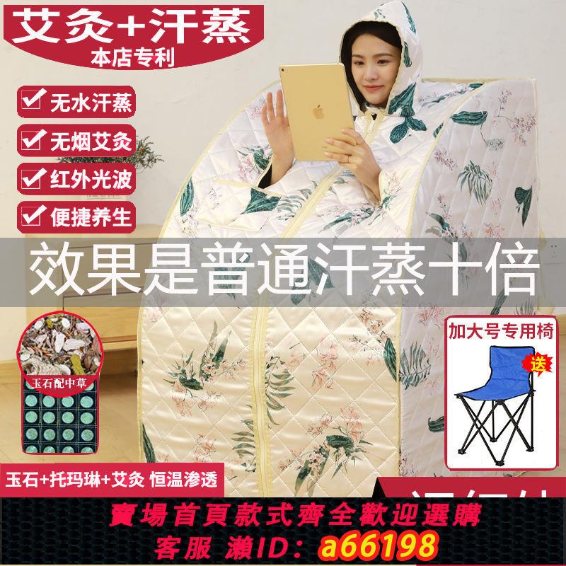 【臺灣公司 可開發票】汗蒸箱家用桑拿浴箱發汗幹蒸機單人非排毒滿月全身遠紅外汗蒸家庭