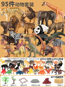 動物模型玩具 仿真動物模型套裝兒童禮物玩具老虎獅子大象長頸鹿大熊貓鱷魚野生【MJ6557】
