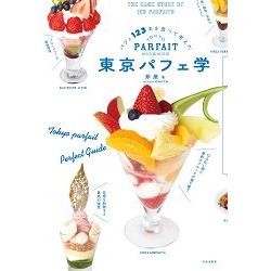 東京冰淇淋水果百匯學