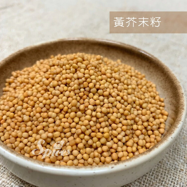 【168all】【嚴選】黃芥末籽 / 黃芥末子 White Mustard Seed