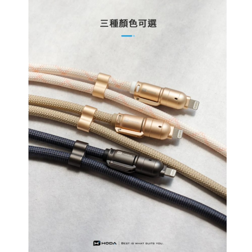 HODA 四合一 240w 手機 掛繩 充電線 揹繩 傳輸線 Lightning type c iPhone 16 15 6