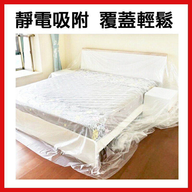 🔧配件 現貨 發票🔧施工 清潔 好整理 拋棄式防塵罩 防塵套 遮蓋 防水 防灰塵 家具保護膜 塑膠布 一次性 整理 1