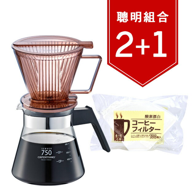 金時代書香咖啡 TIAMO Smart2 Coffee 咖啡濾器禮盒組 750cc 透明咖啡 AK91351