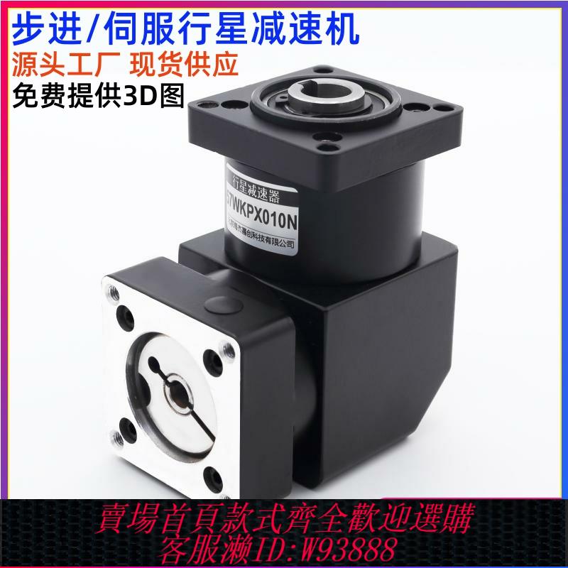 {可刷卡 打統編}57/60/80/86/110/130步進伺服電機行星減速機齒輪箱孔輸出90度孔