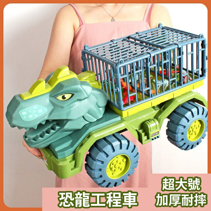 玩具車 工程車 兒童玩具 恐龍車 挖掘機玩具 運輸車 吊車 恐龍玩具 寶寶 男孩 大號