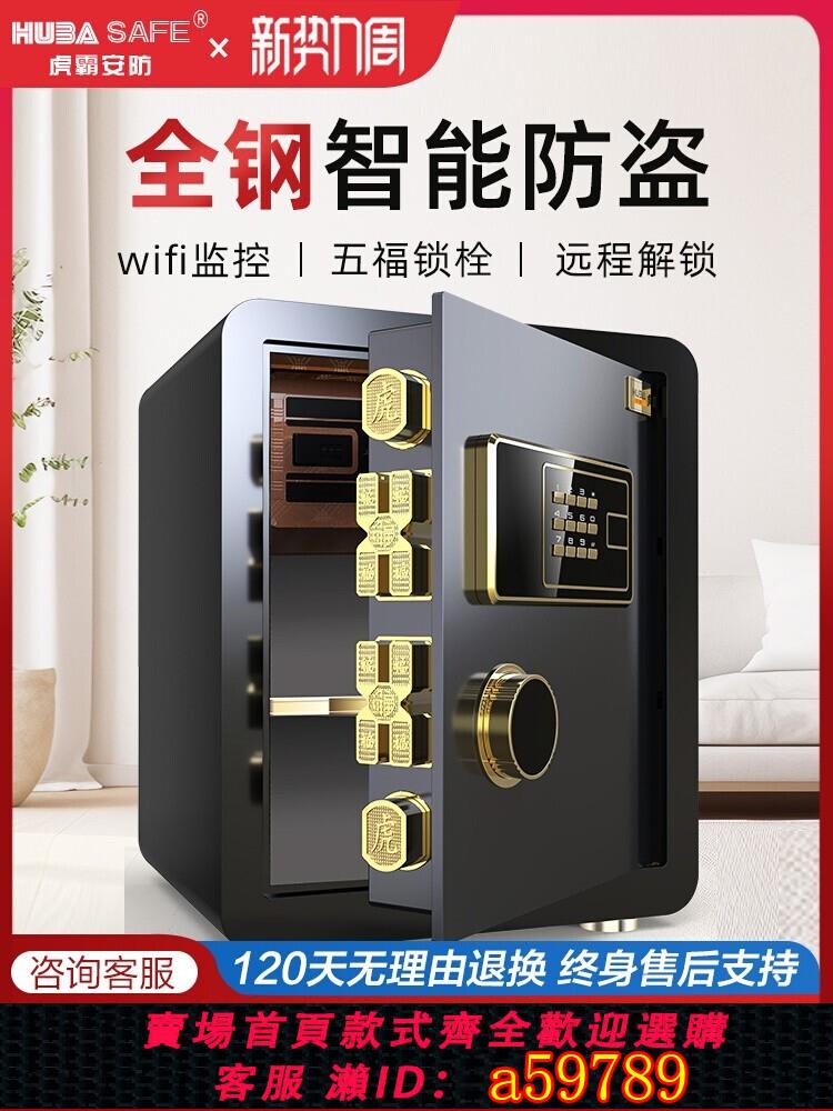 【臺灣公司 可打統編】虎霸保險櫃家用小型45/60cm指紋密碼保險箱WiFi報警入墻防盜保管箱辦公室家庭床頭櫃夾萬保險櫃家用2025新款