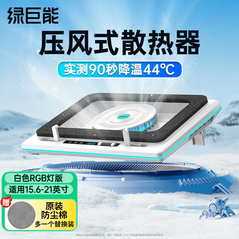 綠巨能 llano V12筆記本壓風式散熱器電競散熱大風力調速炫酷燈【尚宜家居】