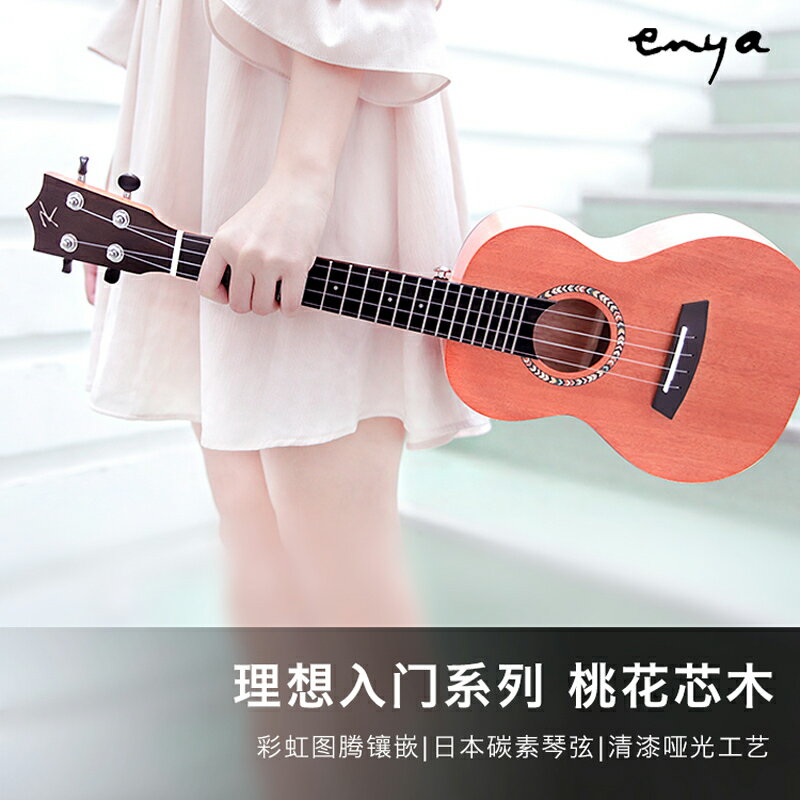 恩雅KAKA200尤克里里初學者入門女男23寸小吉他兒童ukulele女生款 1