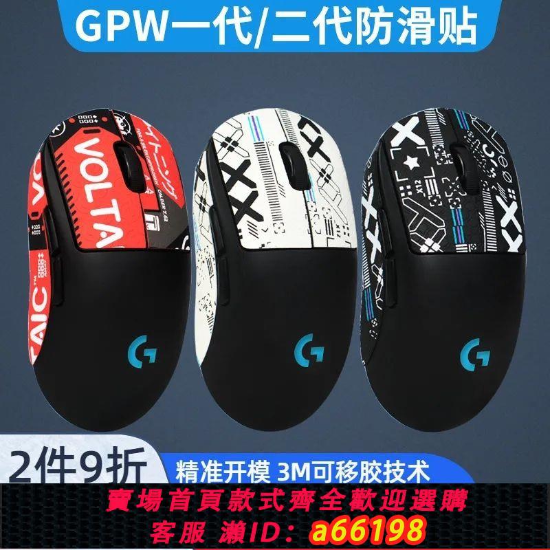 【臺灣公司 可開發票】gpw狗屁王GPW一代二代無線滑鼠防滑貼防汗貼祥雲紋全包鼠標貼膜