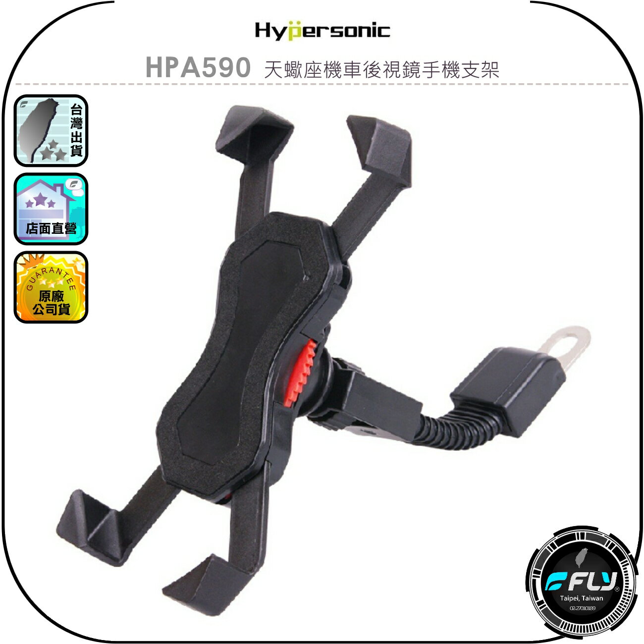 【Hypersonic】HPA590 天蠍座機車後視鏡手機支架◉公司貨◉後照鏡手機座◉摩托車手機夾◉後照鏡螺絲固定座