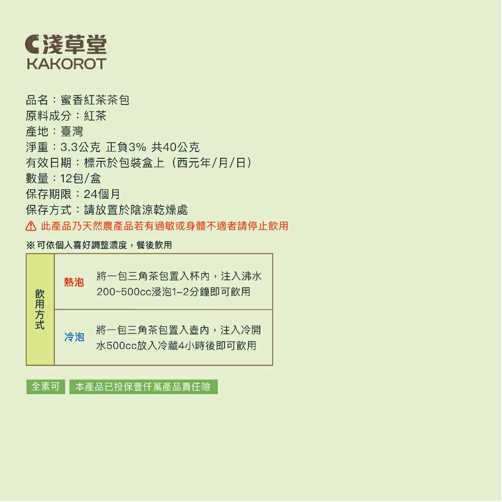 蜜香紅茶12入⎪新品上市優惠價 ⎪淺草堂直營店⎪純天然無添加 8