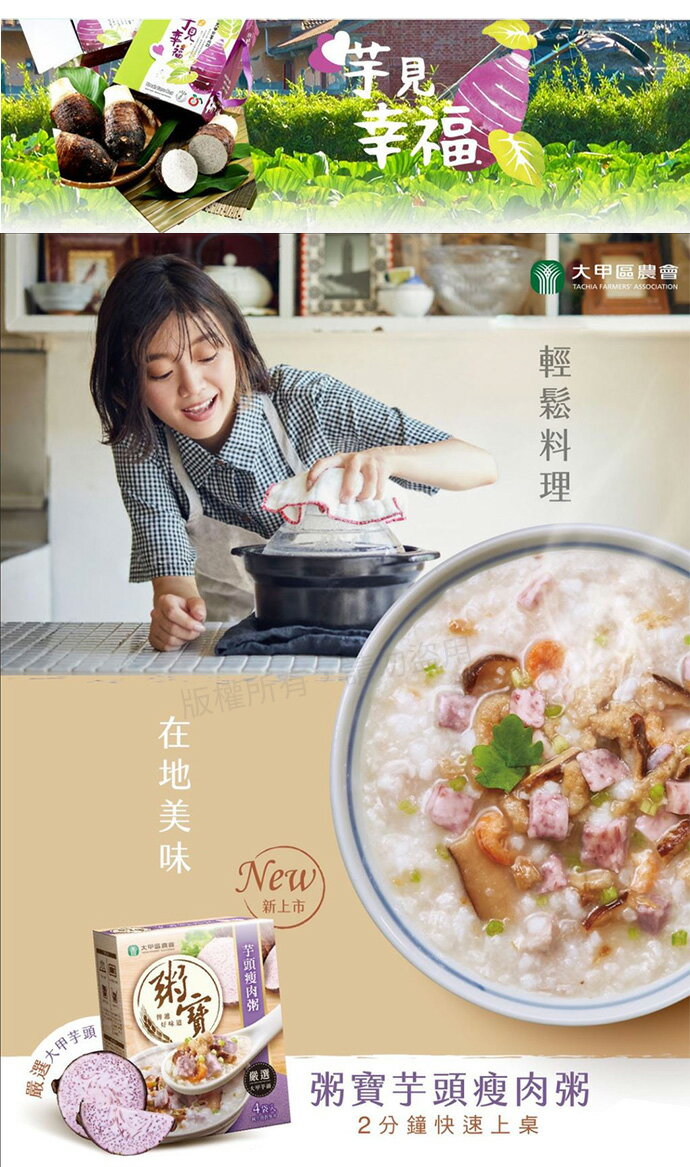 【大甲農會】芋頭瘦肉粥調理包X2盒(150g-4包-盒). 冷凍宅配 3