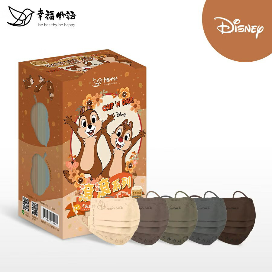 幸福物語 迪士尼Disney平面口罩(松果奇奇) 50片/盒【躍獅線上】
