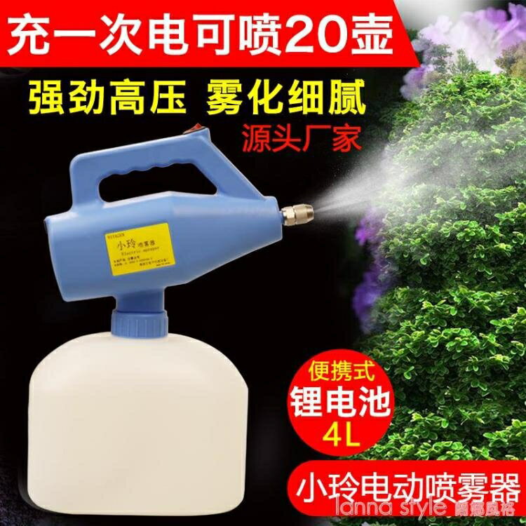 【九折】手提電動噴霧器4L鋰電池充電空氣小型霧化器家用噴壺噴藥