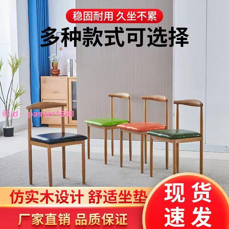 餐廳家用椅子餐椅仿實木牛角椅簡易餐廳椅子學習椅