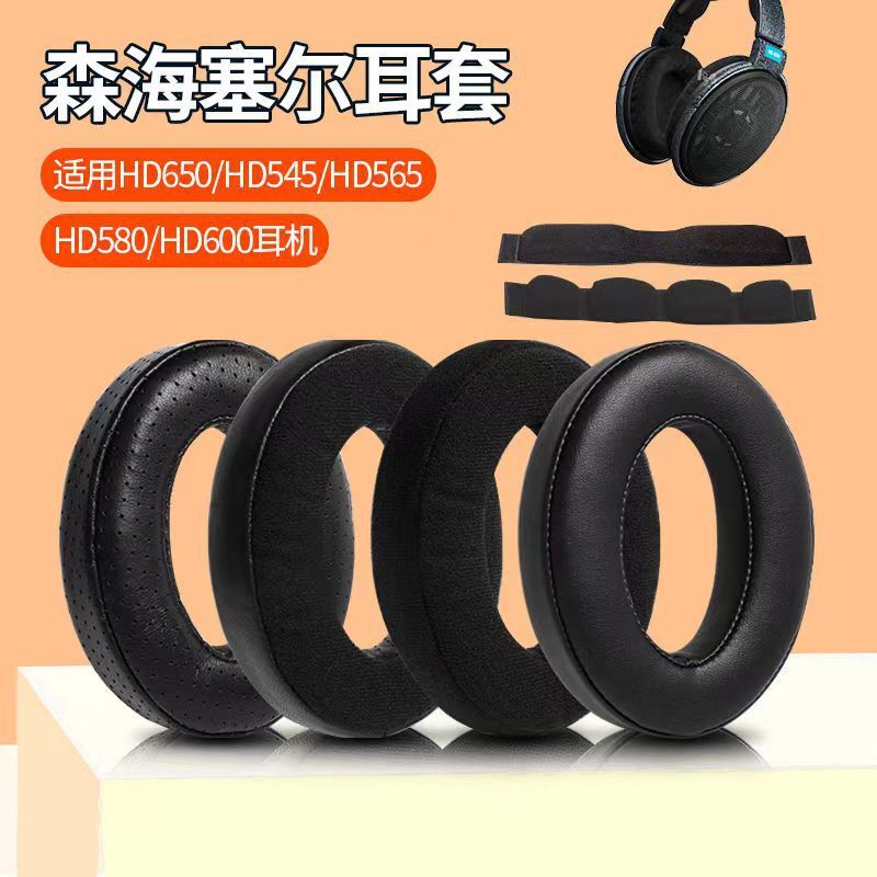 適用於森海HD650 HD545 HD565 HD580 HD600 HD660S耳機套耳罩頭梁【北歐家居生活】