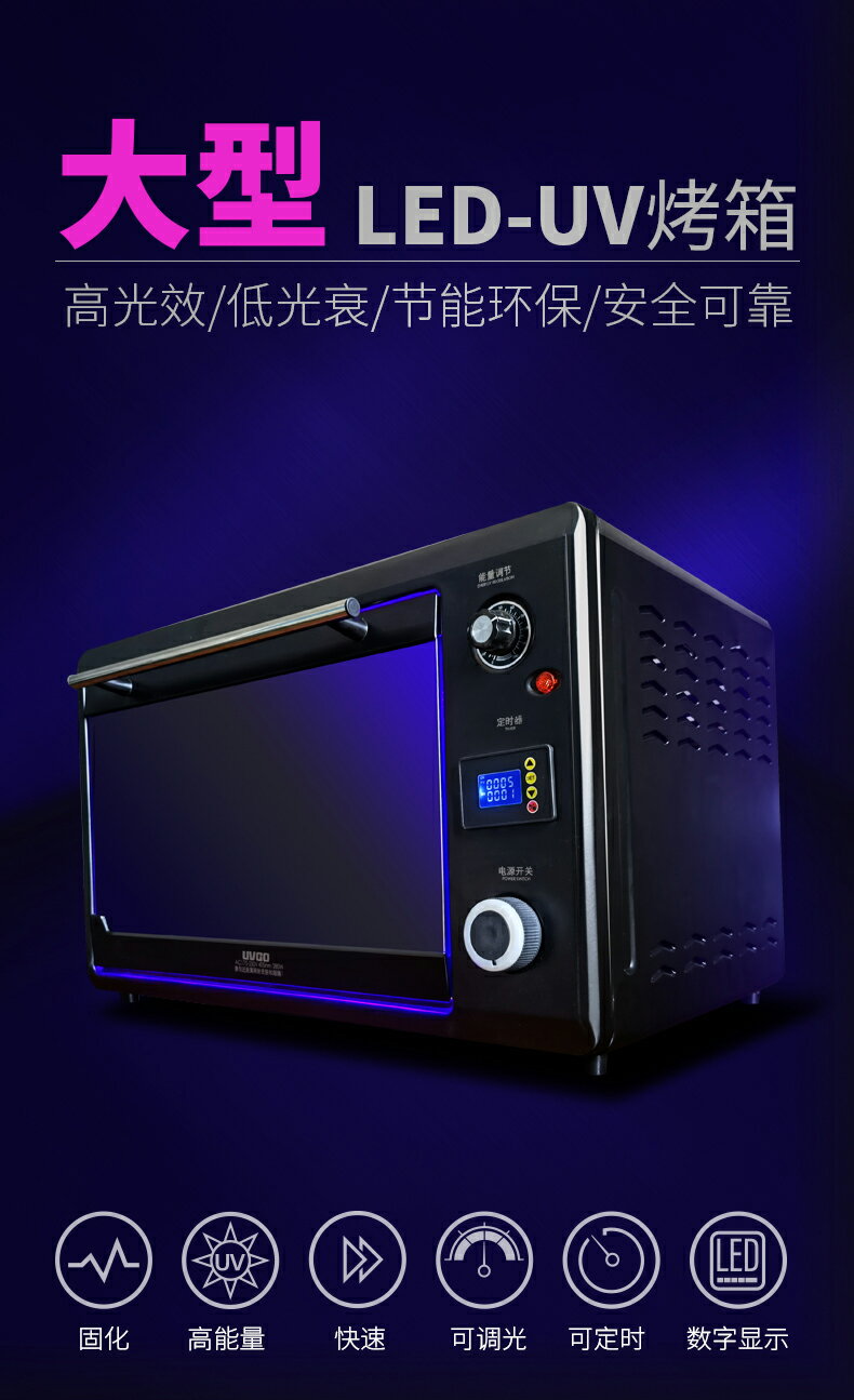 【可開發票】LEDUV膠固化箱3D打印氧化鞋子去黃大型UV烤箱大尺寸紫外線 7