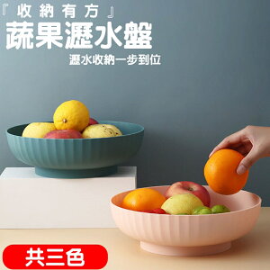 Baby童衣 歐式水果盤 蔬果瀝水籃 大容量矽膠蔬果盤 廚房碗筷盆 11321
