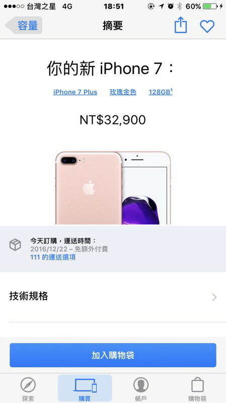 【Rock'n Apple Store磐石蘋果🍎】iPhone 7 全系列商品 3