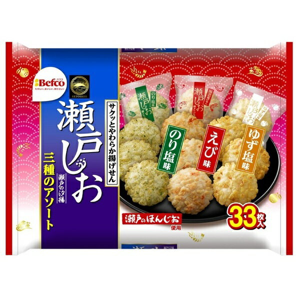 【Befco栗山米果】瀨戶汐揚仙貝33枚入 165g 三種類綜合口味(柚子鹽/海老(蝦)/海苔鹽) 日本進口▶全館滿499宅配免運