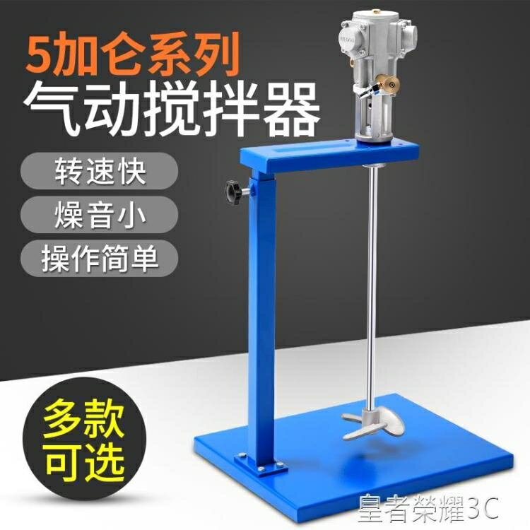 工業攪拌機 臺灣5加侖升降式氣動攪拌機工業塗料油漆攪拌器油墨手提式YTL 閒庭美家