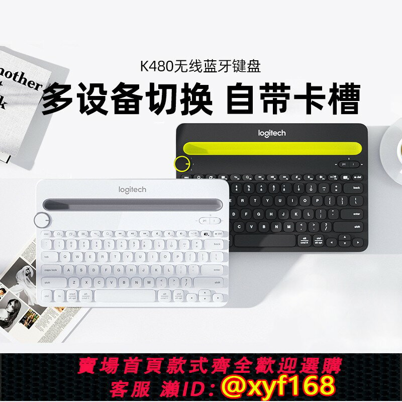 {保固一年 可打統編}羅技K480無線藍牙鍵盤鼠標套裝IOS安卓WIN手機學生平板電腦秒切換