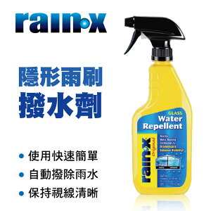 真便宜 RAIN-X 潤克絲隱形雨刷撥水劑-噴罐473ml