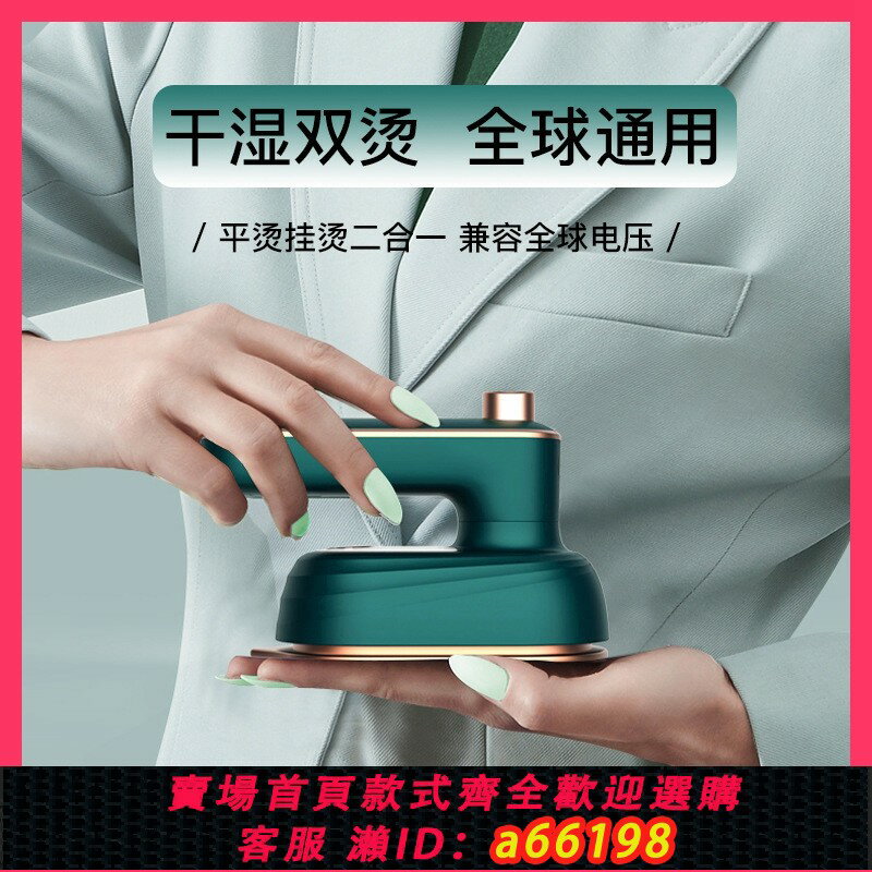 【臺灣公司 可開發票】跨境110V手持便攜式掛燙機家用小型電熨斗旅行熨燙機迷你蒸汽燙鬥
