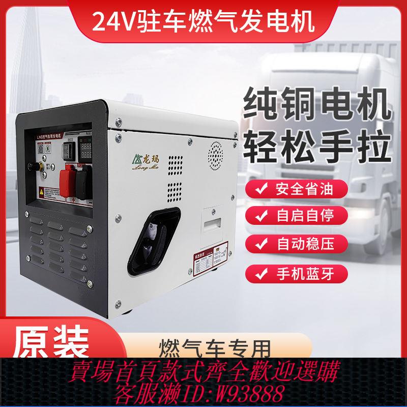{可刷卡 打統編}24v燃氣發電機駐車發電機智慧感應靜音大貨車卡車專用LNG/CNG燃氣