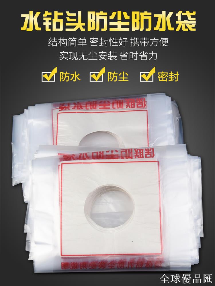 【全球優品匯】防塵水水鉆油煙機空調開孔打孔電錘防水袋防水罩鉆孔打洞防汙袋