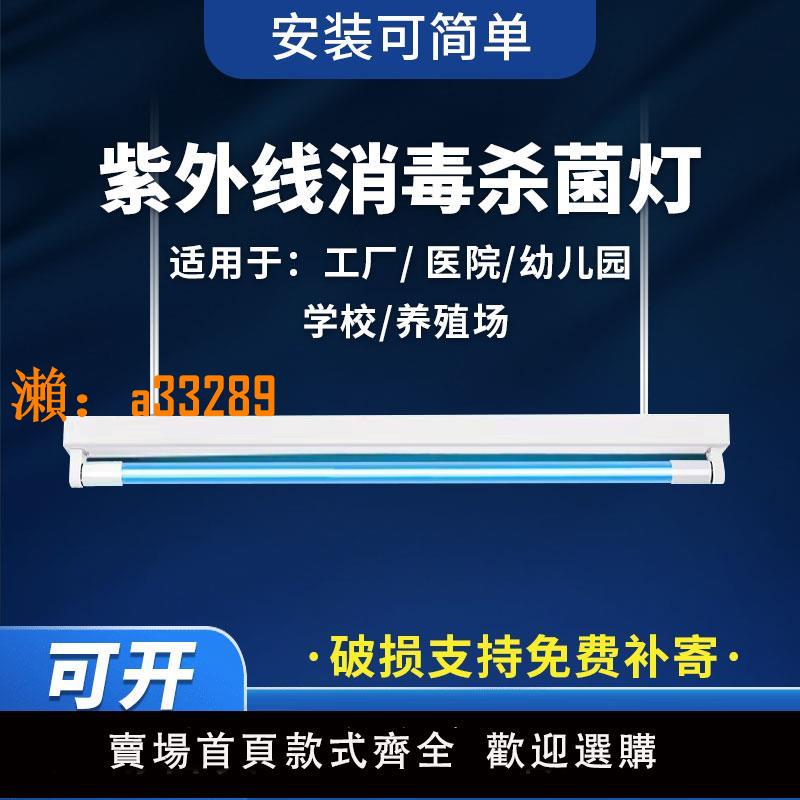【保固兩年】吊掛式紫外線消毒燈幼兒園工廠食堂診所殺菌燈紫光醫用級消毒燈管