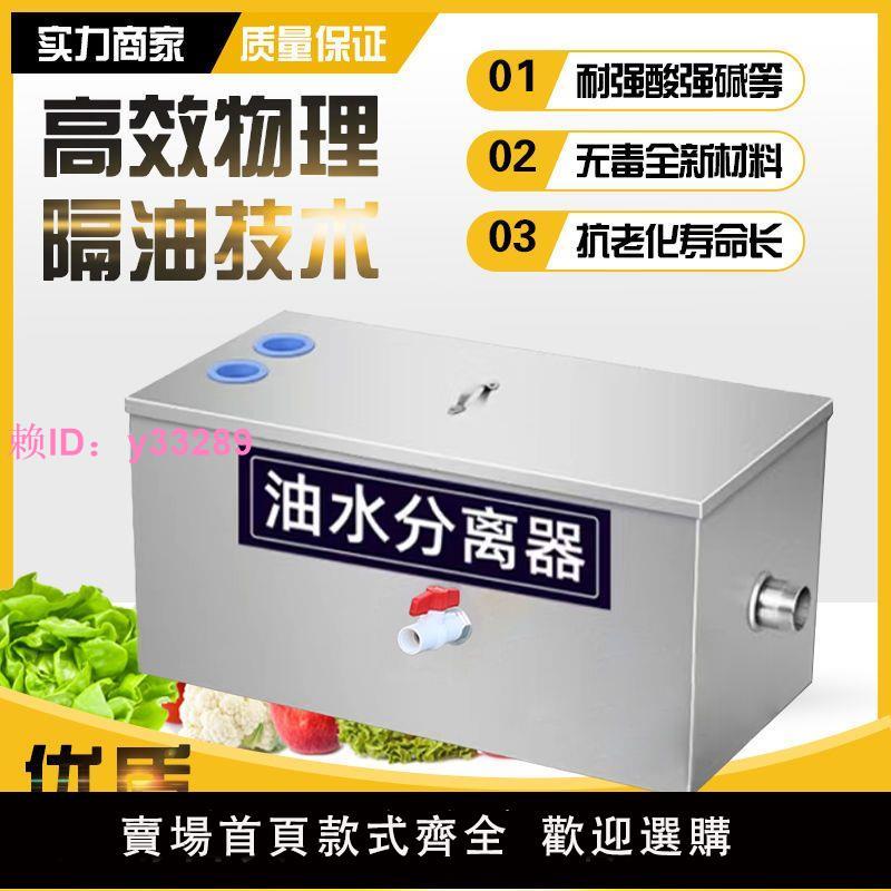 油水分離器廚房餐飲飯店家用商用不銹鋼下水道水油汙過濾器隔油池
