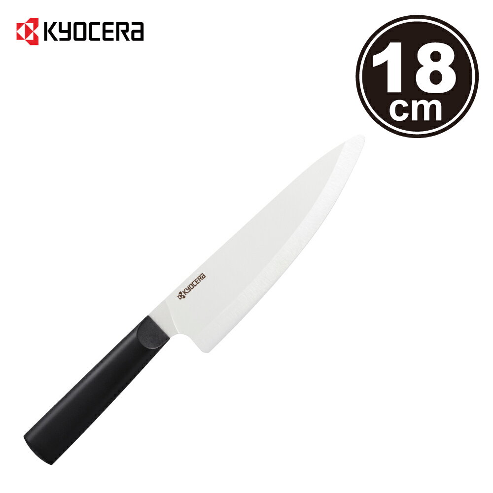 【Kyocera】日本京瓷 TK系列陶瓷主廚刀18cm(原廠總代理)