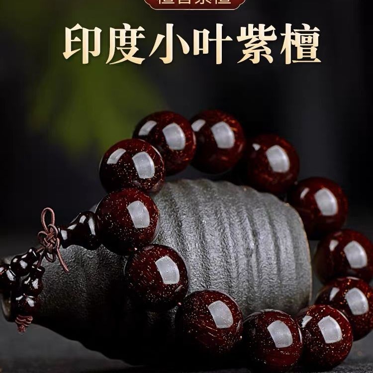 木質手鏈文玩飾品滿金星男女款念珠佛珠108老料印度小葉紫檀手串-貼心優衣家居