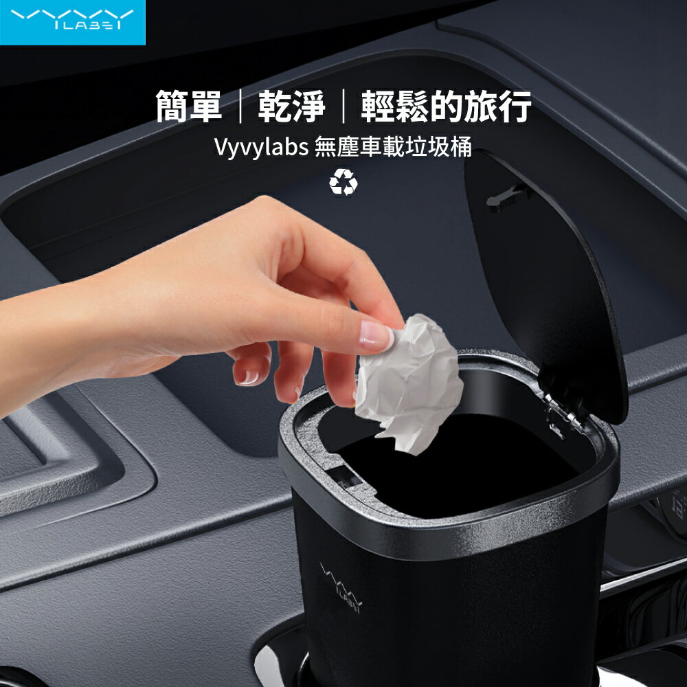 【Vyvylabs】無塵車載垃圾桶 車用收納/車用隨身垃圾桶