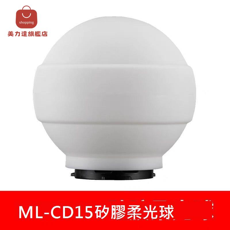 神牛ML30原裝附件矽膠柔光球ML-CD15柔光箱ML-CS1625柔折疊反光罩[DD0326001]