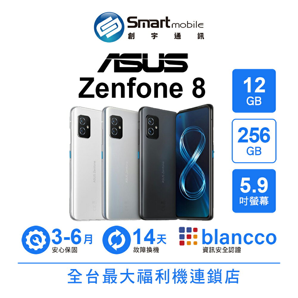 【4%點數】【創宇通訊│福利品】ASUS Zenfone 8 12+256GB 5.9吋 (5G) 遊戲精靈 120Hz螢幕更新率【限定樂天APP下單享點數回饋】