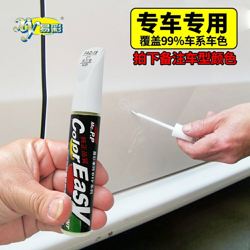 易彩補漆筆北京現代I30IX35車漆去痕劃痕修復神器白色 修補漆 全館免運