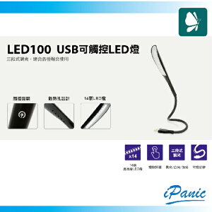 【超取免運】登昌恆 LED100 USB 可觸控LED燈 觸控 LED 可接 行動電源 電腦 旅充 平板