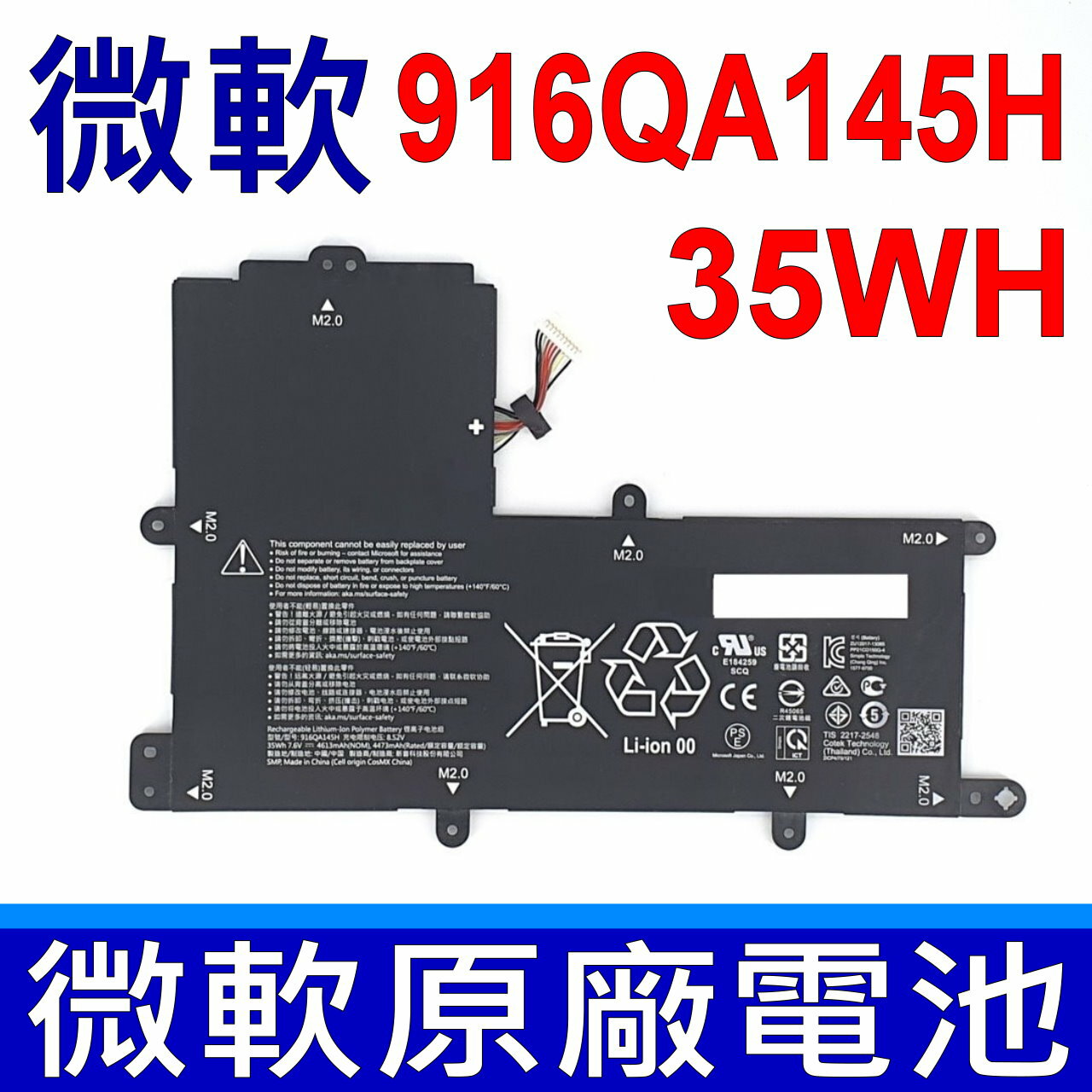 Microsoft 微軟 916QA145H 原廠電池