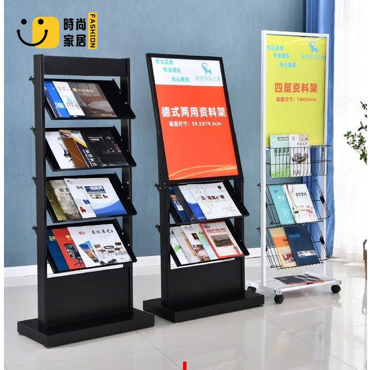 資料架 書報架 兩用資料架 宣傳單資料架 報刊置物架 落地報刊架 辦公室資料展示架 店長直銷 可開發票 免運 售後保障 s5517