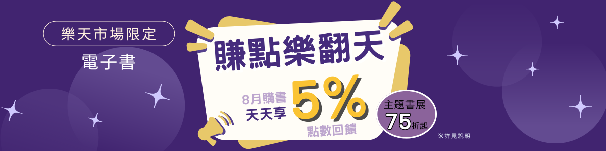 樂天Kobo電子書