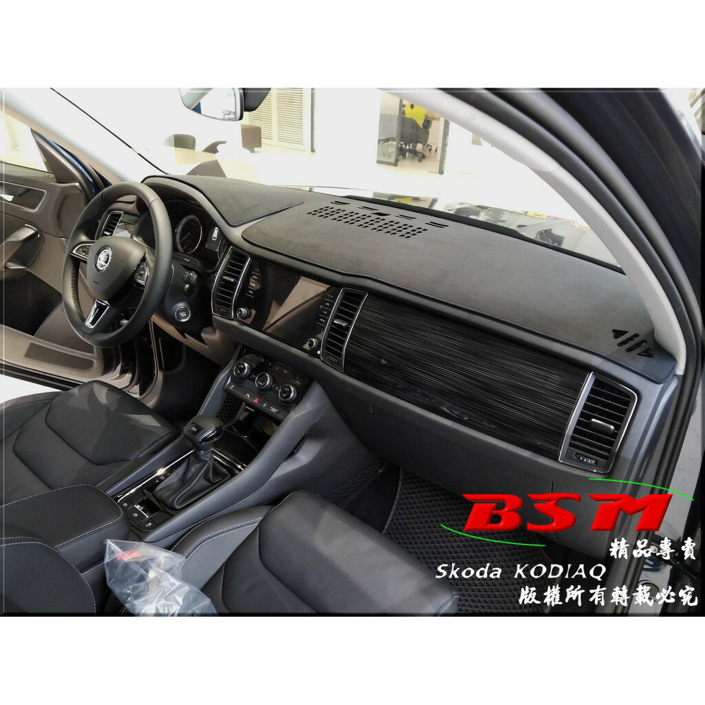 BSM｜專用仿麂皮避光墊｜Skoda Kodiaq RS 專用版型