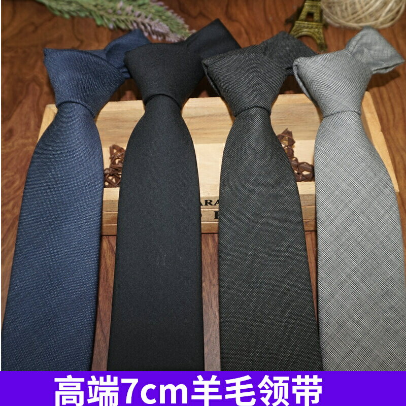 領帶男 正裝領帶 羊毛領帶男士正裝商務7cm黑色 灰色工作職業韓版窄休閒純色領帶潮『XY39973』