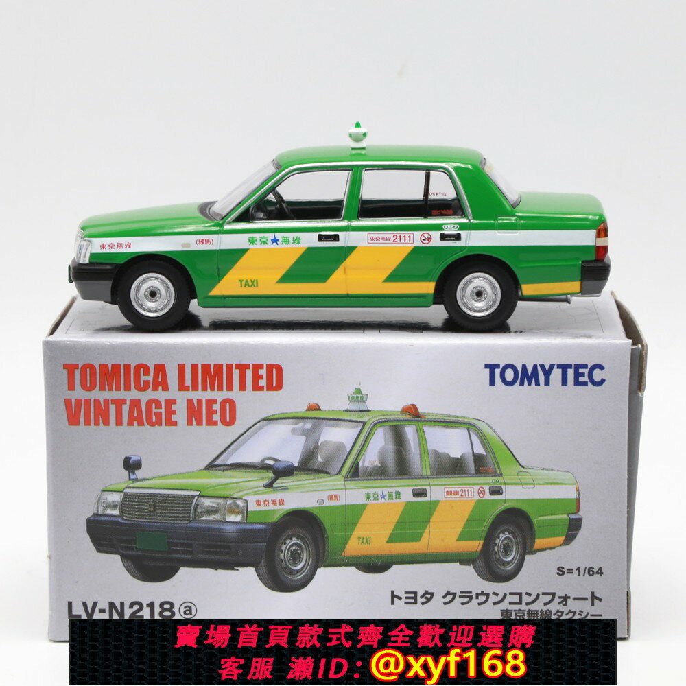 {保固一年 可打統編}TOMY TLV N218a TOYOTA CROWN COMFORT 東京無線計程車 綠色現貨