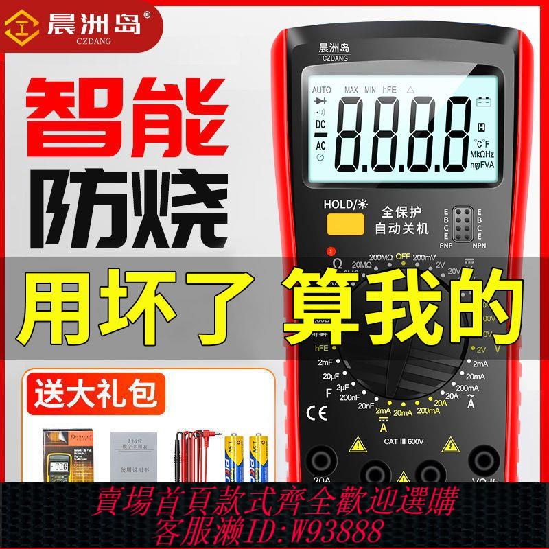 【公司貨 最低價】晨洲島電工DT9205A高精度電子萬用表數字萬能表萬用電表防燒帶
