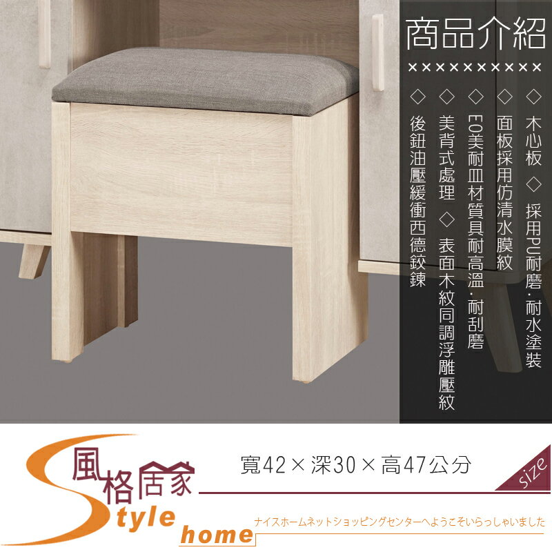 《風格居家Style》漢斯化妝椅 410-04-LP